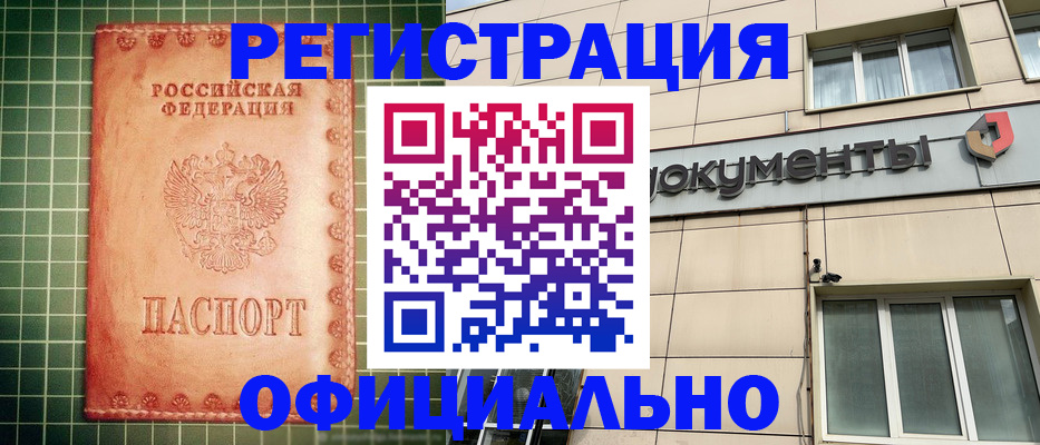 миграционный учет в Шилке