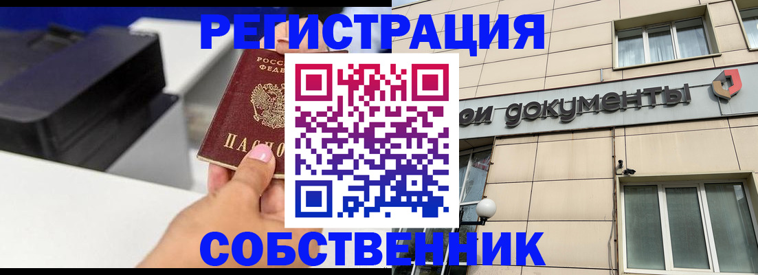 прописка в квартире в Шилке