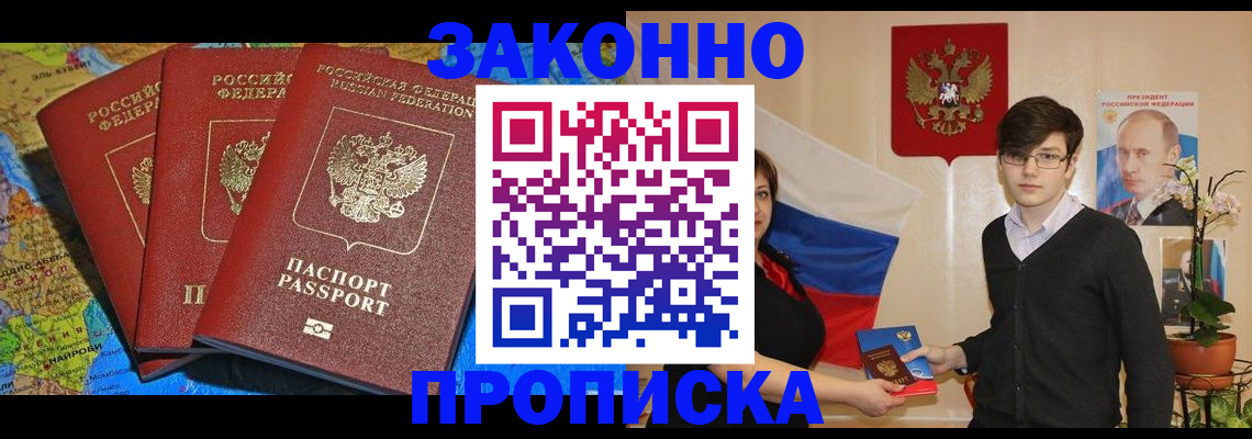 временная регистрация в Шилке